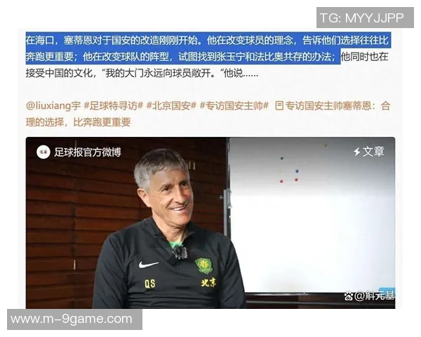 国安高层特别叮嘱塞蒂恩出征亚冠却遭其坚持己见引发关注