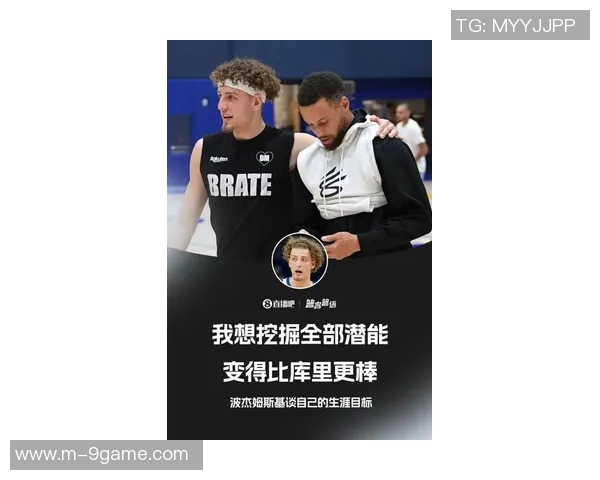 波杰姆立志超越库里期待发挥全部天赋迎接挑战 波杰姆立志超越库里期待发挥全部天赋迎接挑战