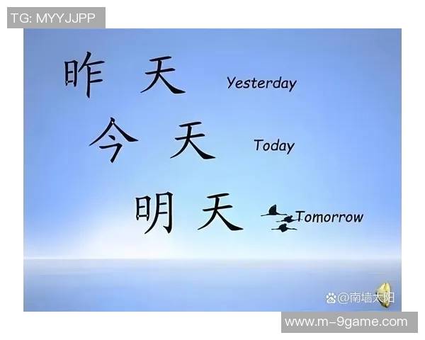 库明加谈未来心态：当下的选择决定明天的方向